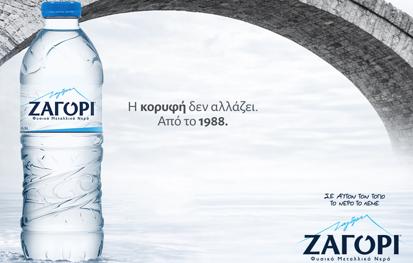 Νέα καμπάνια από το Φυσικό Μεταλλικό Νερό ΖΑΓΟΡΙ: Γιατί το νερό έχει καταγωγή