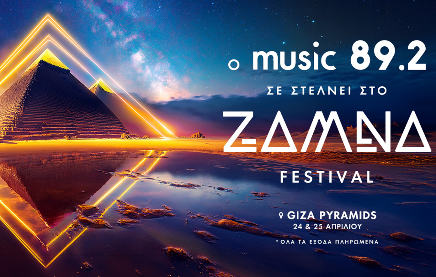 Μία “once – in – a- lifetime” εμπειρία από τον Music 89.2 στις Πυραμίδες της Γκίζας! 