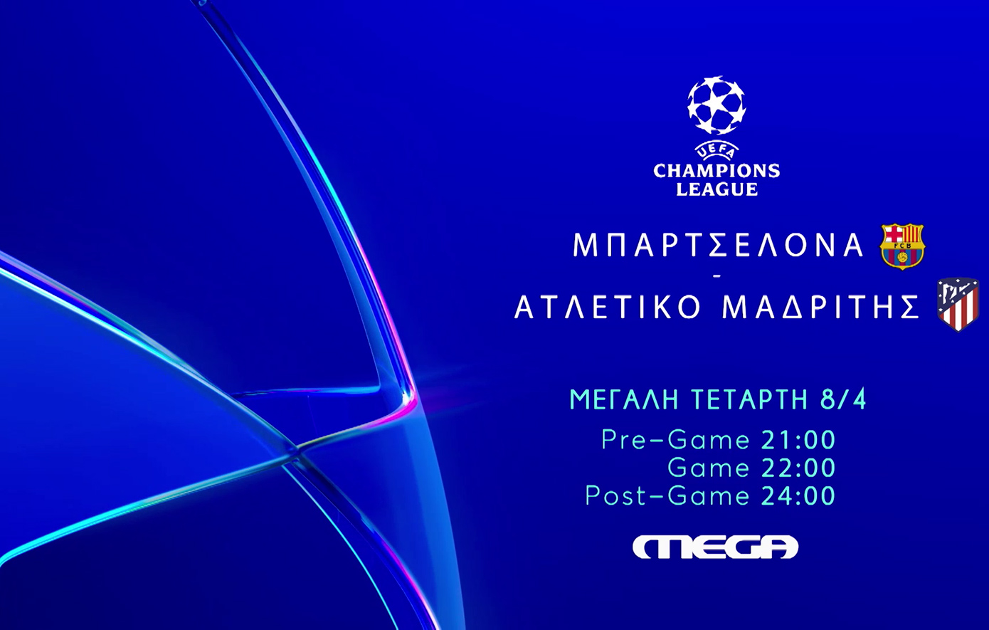 UEFA Champions League: Μπαρτσελόνα &#8211; Ατλέτικο Μαδρίτης ζωντανά στο MEGA