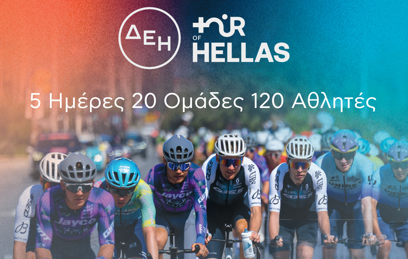 Ο ΔΕΗ Tour of Hellas 2026 μετατρέπεται στη μεγαλύτερη αθλητική και μουσική γιορτή της Ελλάδας