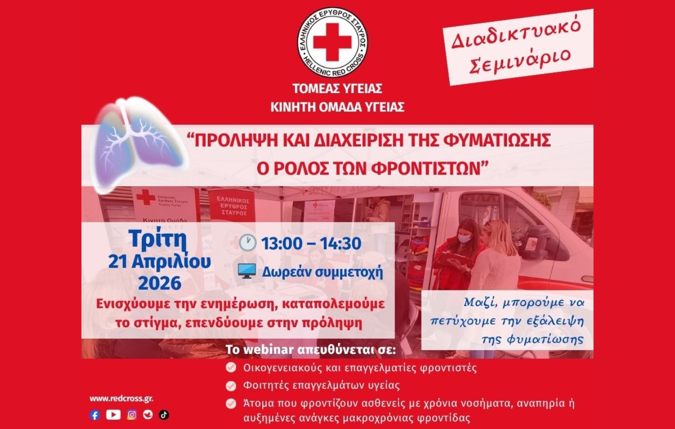 Ελληνικός Ερυθρός Σταυρός: Δωρεάν webinar για τη φυματίωση και τον ρόλο των φροντιστών