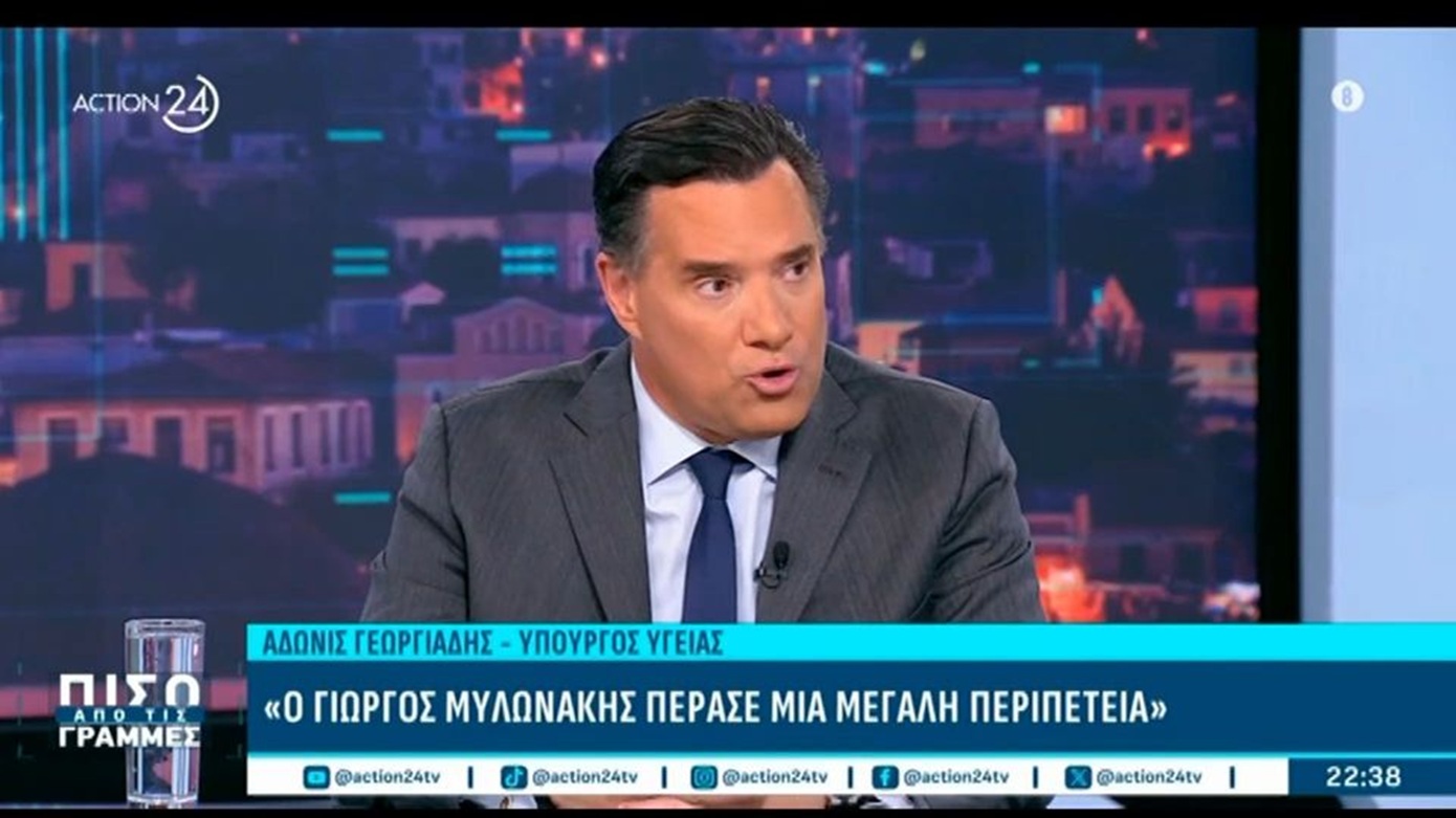 Γεωργιάδης για Μυλωνάκη: Η κατάστασή του αυτή τη στιγμή είναι σταθερή, δεν μπορεί να πει κανείς τι θα γίνει
