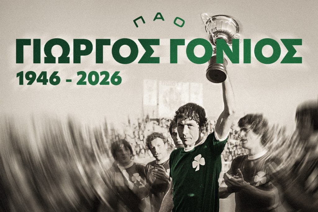 Παναθηναϊκός: «Έφυγε» από τη ζωή ο Γιώργος Γονιός