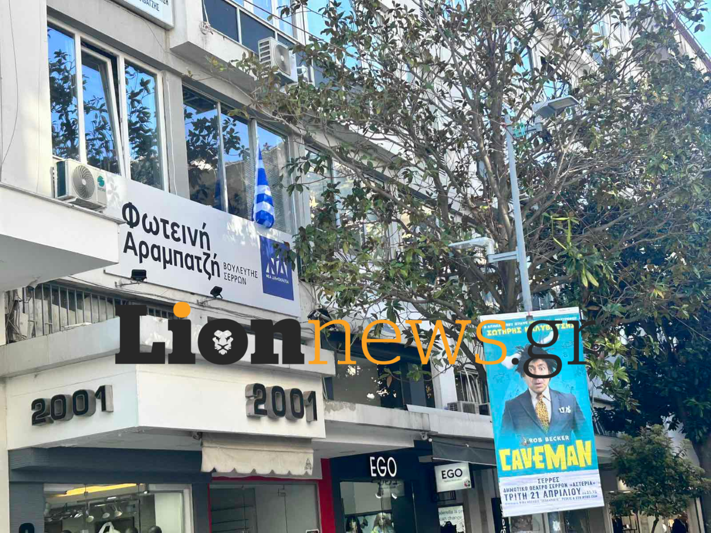 Απειλή για βόμβα στο πολιτικό γραφείο της Φωτεινής Αραμπατζή στις Σέρρες