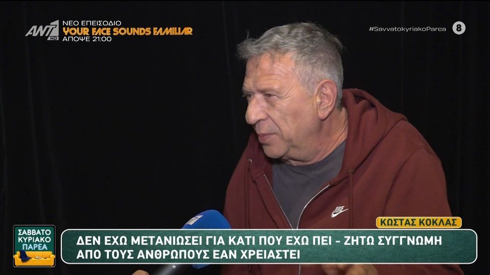 Κώστας Κόκλας: Ζητάω συγνώμη από τους  ανθρώπους που ήμουν υπερβολικός μαζί τους &#8211; Ήταν της στιγμής