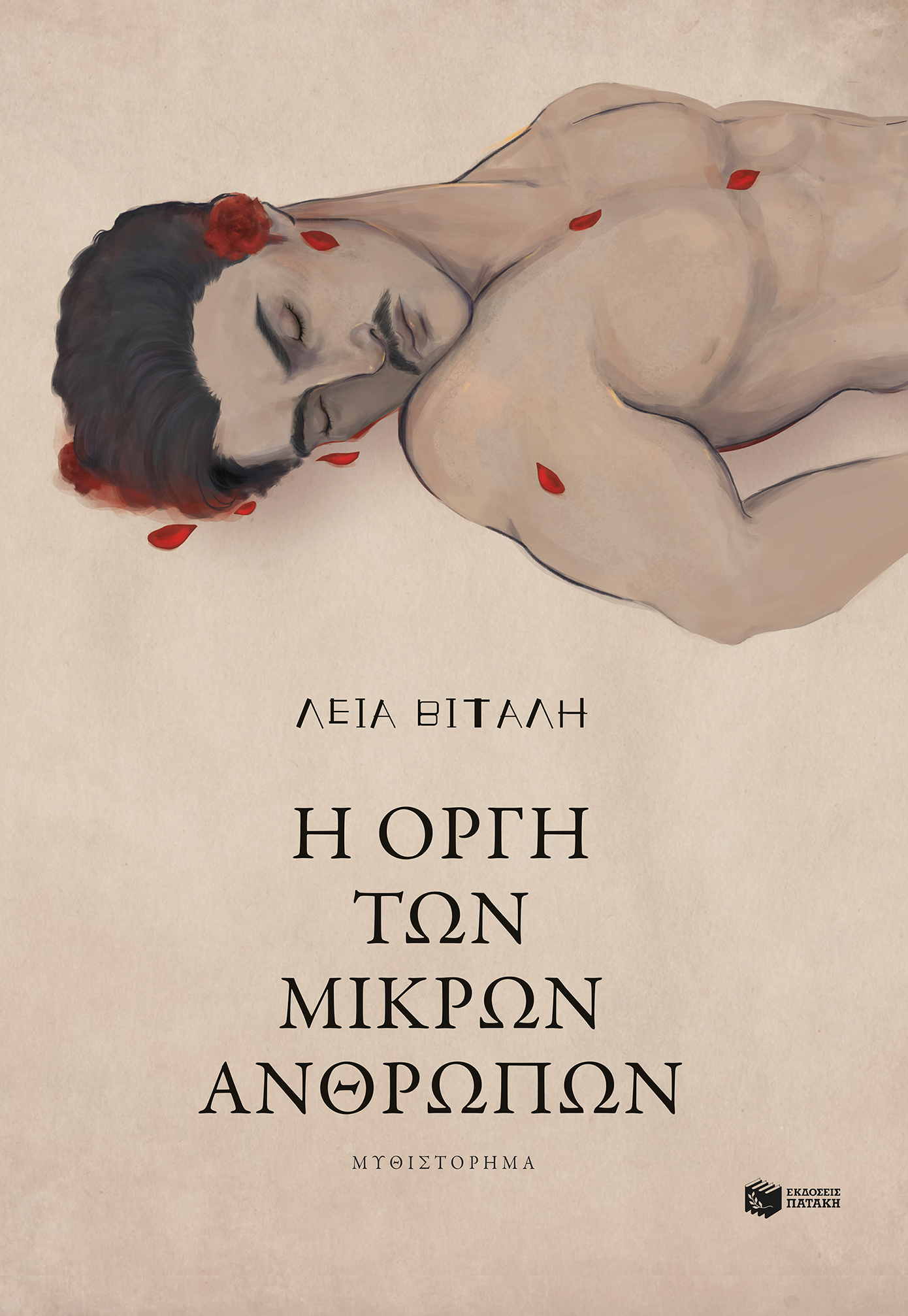 Βιτάλη_βιβλίο