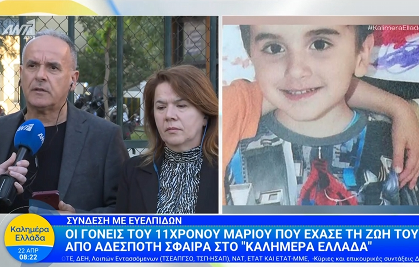 Ραγίζουν καρδιές οι γονείς του Μάριου που σκοτώθηκε από αδέσποτη σφαίρα στο Μενίδι: «Δεν είχαμε ενημέρωση για τα αίτια θανάτου του»