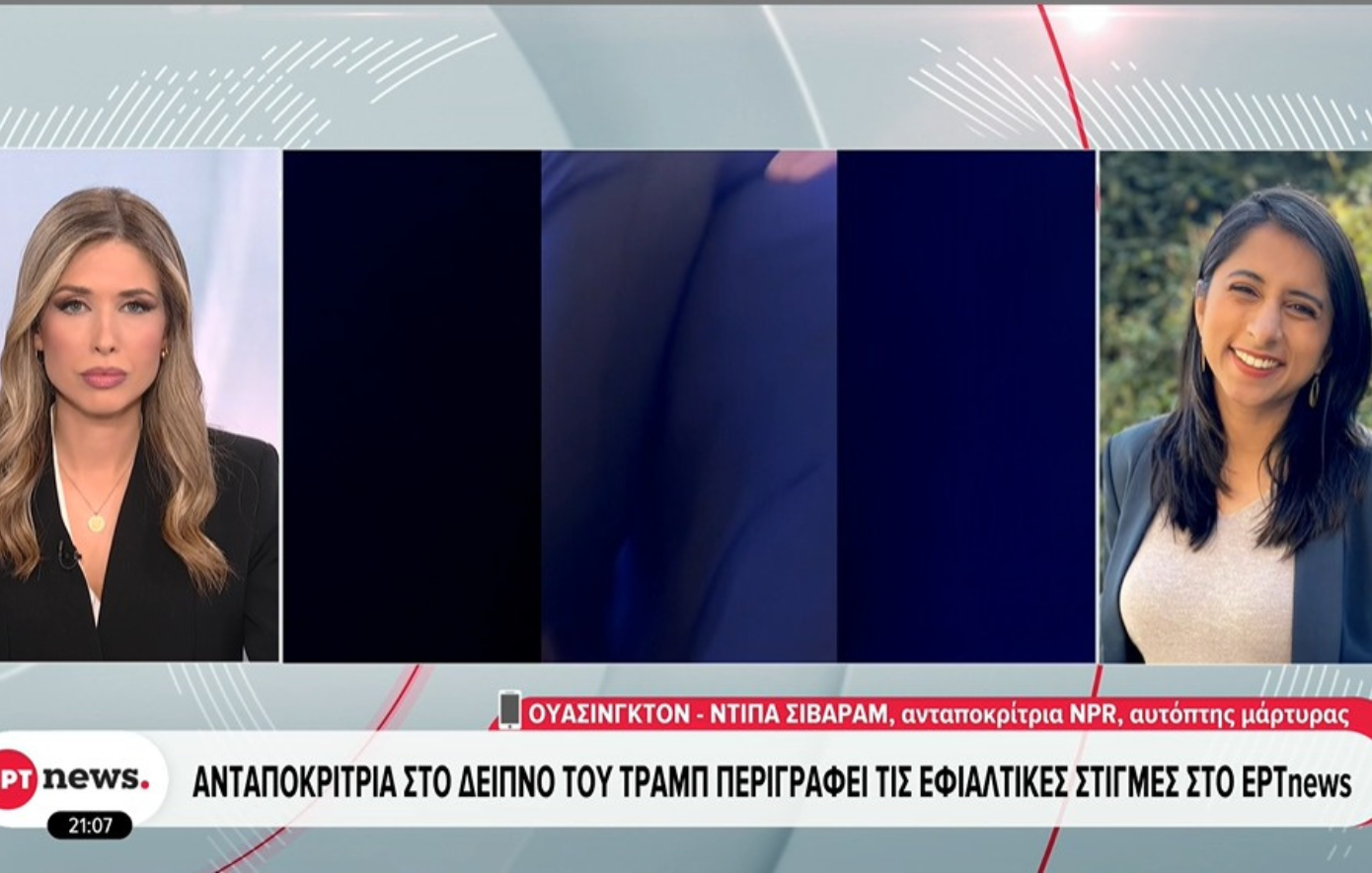 Η ΕΡΤ ενισχύει την ενημέρωση με διεθνείς συνεργασίες