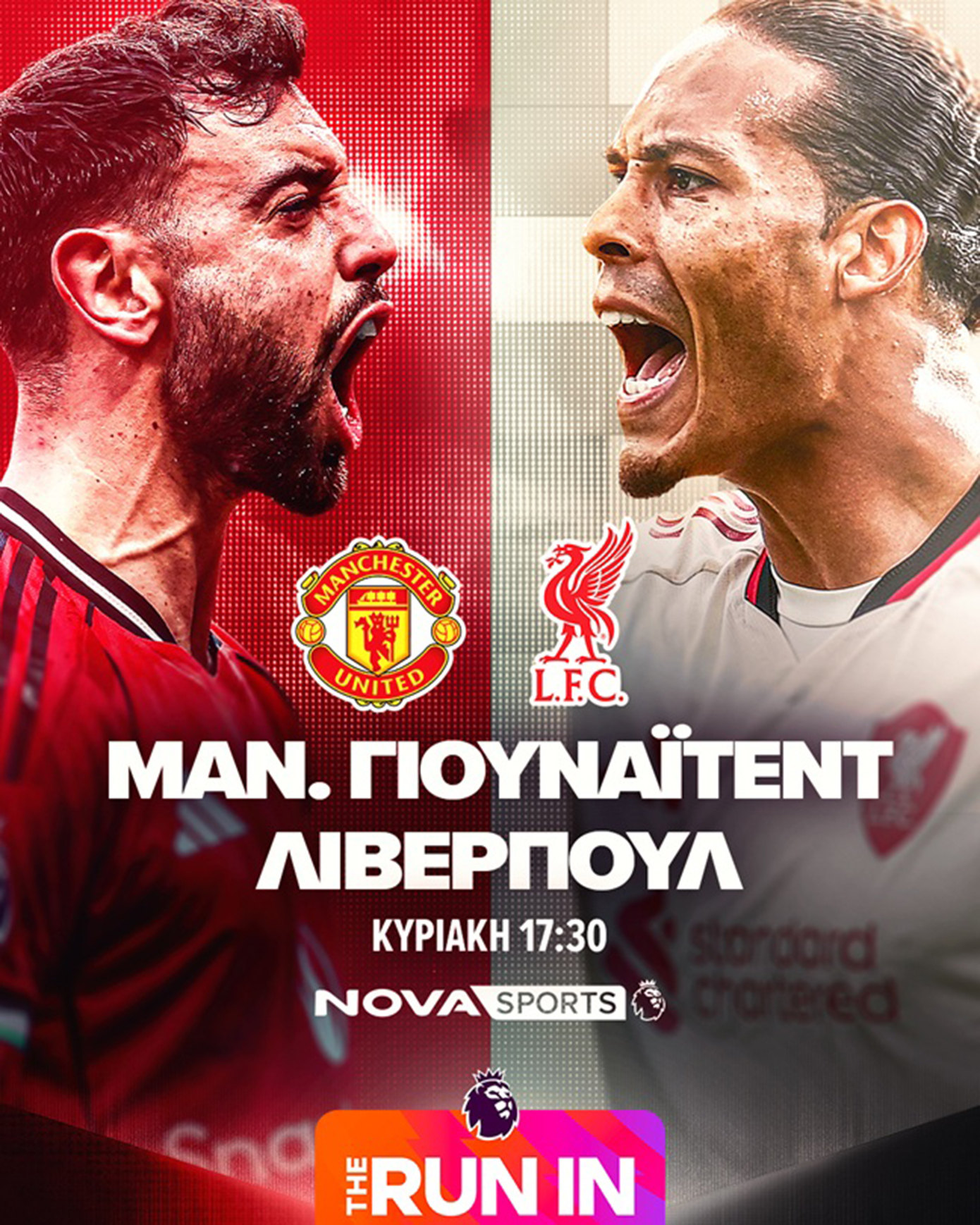 Nova: Πανδαισία με ΠΑΟΚ – Ολυμπιακός, Παναθηναϊκός – ΑΕΚ, τις «μάχες» τίτλου των Άρσεναλ και Μ. Σίτι, Μάντσεστερ Γιουνάιτεντ - Λίβερπουλ, ημιτελικά διοργανώσεων UEFA στα κανάλια Novasports και Cosmote Sport!