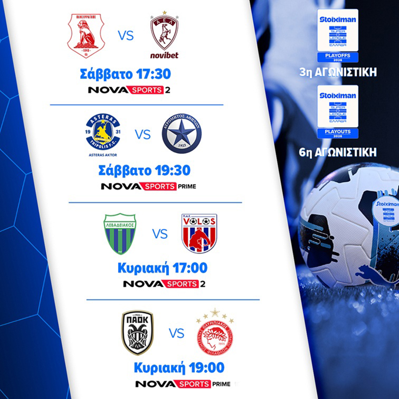 Nova: Πανδαισία με ΠΑΟΚ – Ολυμπιακός, Παναθηναϊκός – ΑΕΚ, τις «μάχες» τίτλου των Άρσεναλ και Μ. Σίτι, Μάντσεστερ Γιουνάιτεντ - Λίβερπουλ, ημιτελικά διοργανώσεων UEFA στα κανάλια Novasports και Cosmote Sport!