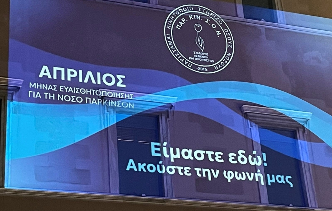 πάρκινσον