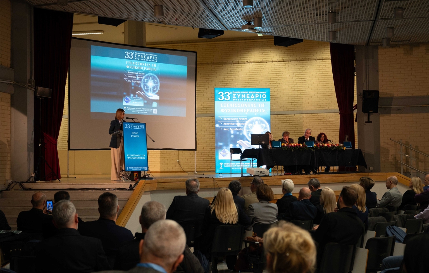 Επιστημονικές εξελίξεις και καινοτομίες στη φυσικοθεραπεία: Τα συμπεράσματα του 33ου Πανελλήνιου Συνεδρίου