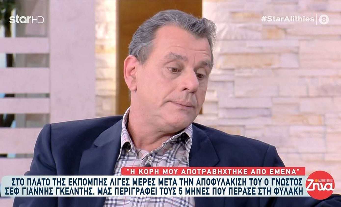 Ο σεφ Γιάννης Γκελντής για τη φυλάκισή του για χρέη προς το Δημόσιο: «Ευγνωμονώ τη σύντροφό μου για τη στήριξή της»