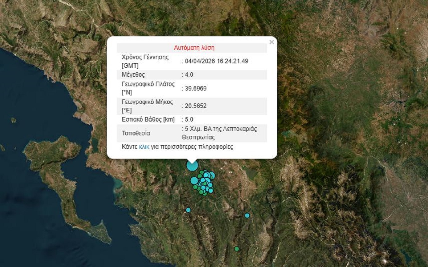 Σεισμός 4 Ρίχτερ στη Θεσπρωτία