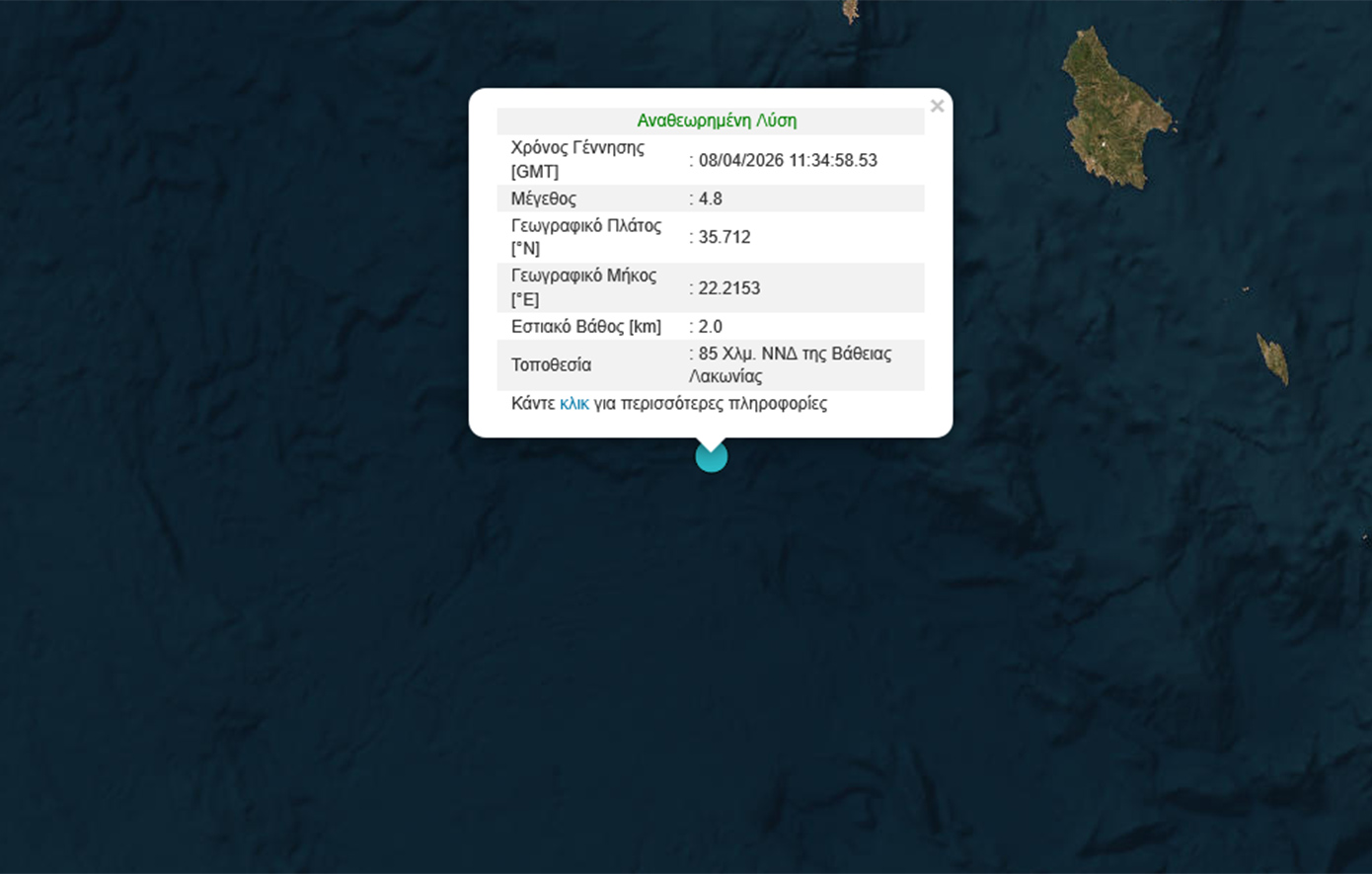 Σεισμός 4,8 Ρίχτερ ανοιχτά της Λακωνίας