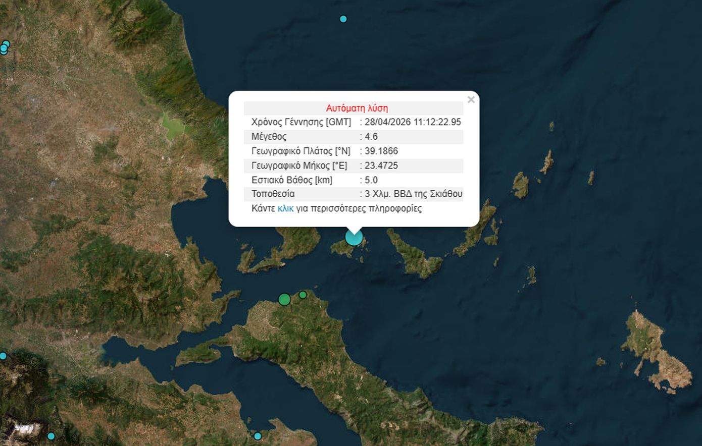 Σεισμός τώρα στη Σκιάθο, έγινε αισθητός και στην Αττική