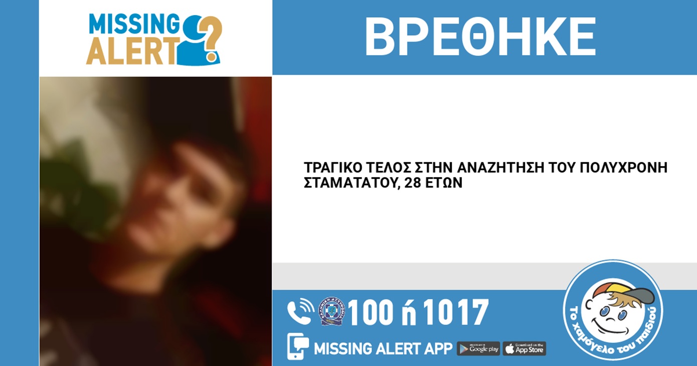 Θρίλερ με άδοξο τέλος στην Καισαριανή: Νεκρός ο 28χρονος που αναζητούνταν