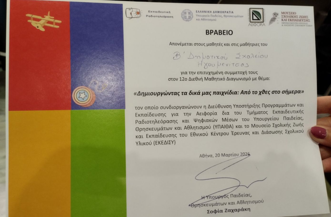 Όταν ένα τραγούδι «viral» πριν από 2.000 χρόνια, ακούγεται ξανά σε ένα δημοτικό σχολείο της Ηγουμενίτσας