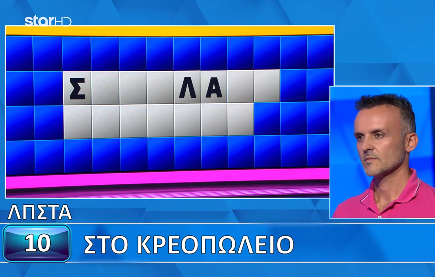 «Ο Τροχός της Τύχης»: Χρειάστηκε μόλις ένα δευτερόλεπτο για να λύσει τον γρίφο