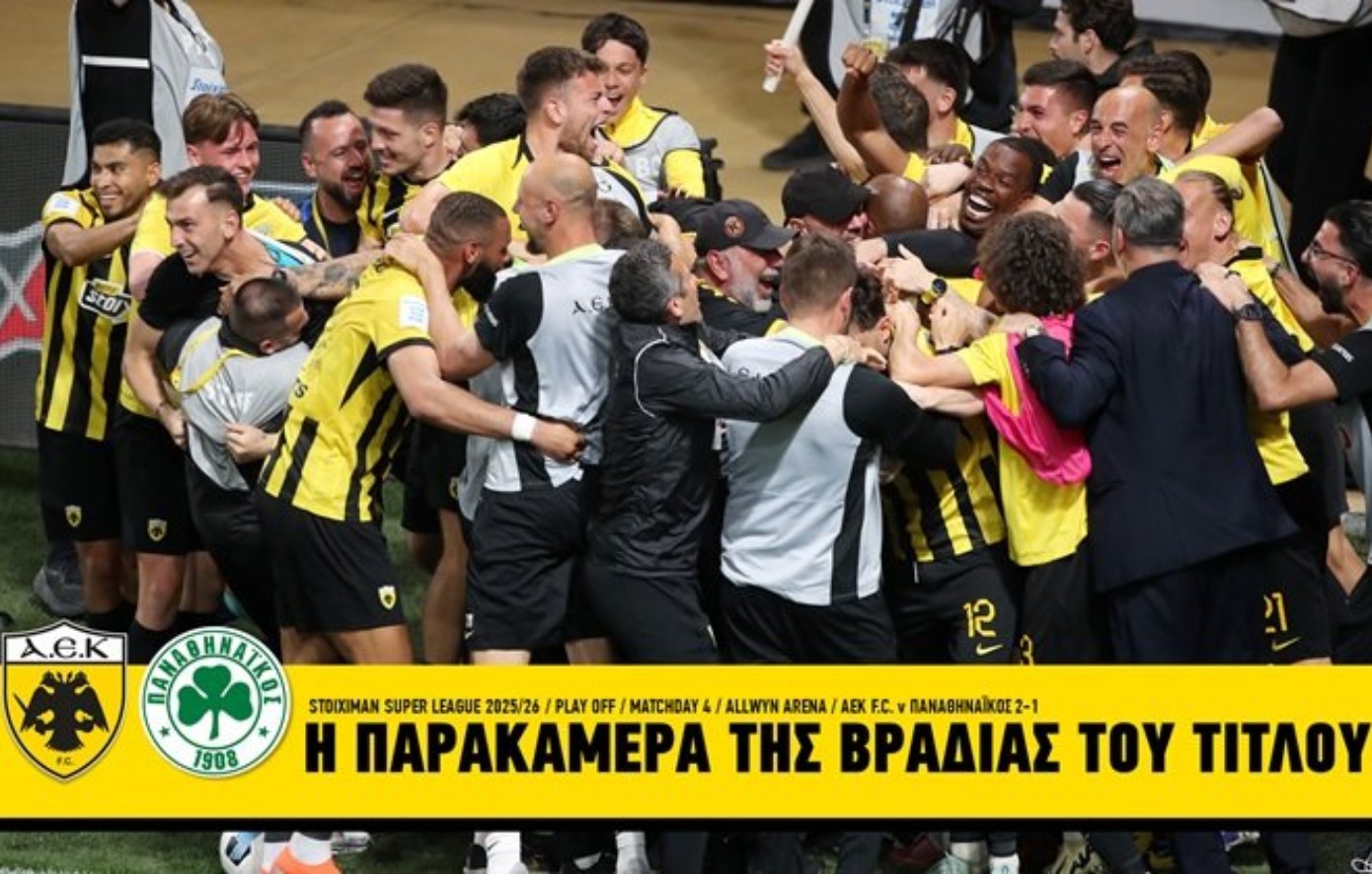 ΑΕΚ: Η παρακάμερα της μεγάλης βραδιάς του τίτλου &#8211; Σκηνές τρέλας στην Allwyn Arena