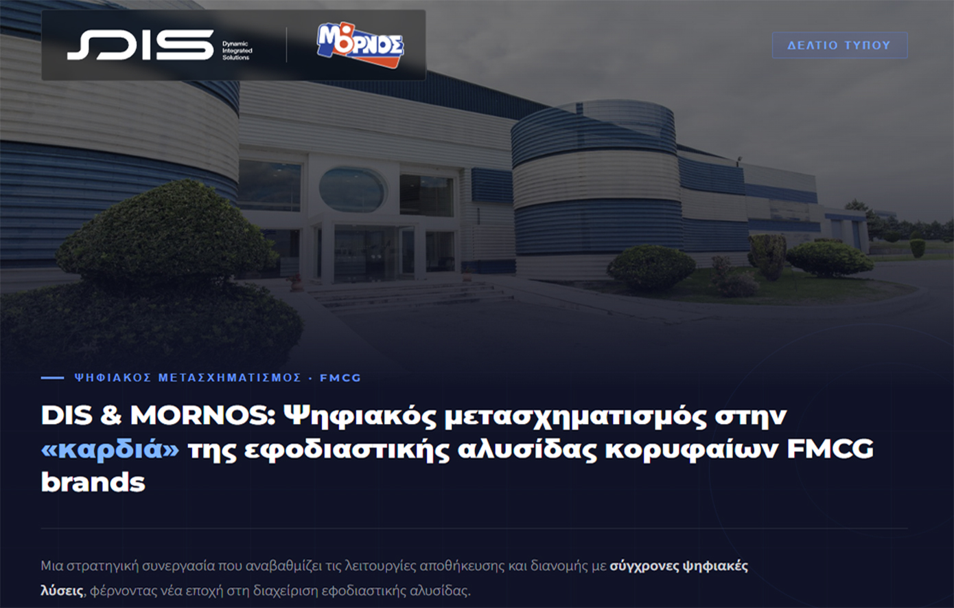 DIS &amp; MORNOS: Ψηφιακός μετασχηματισμός στην “καρδιά” της εφοδιαστικής αλυσίδας κορυφαίων FMCG brands