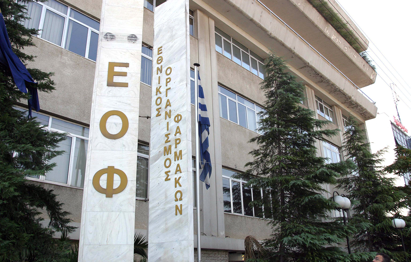 ΕΟΦ: Παράνομη διαφήμιση φαρμάκων για την παχυσαρκία &#8211; Τι να προσέχουν οι πολίτες