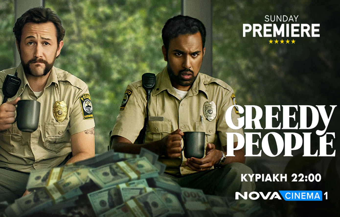 Οι «Greedy People​» μετατρέπουν ένα απλό σχέδιο σε χάος στη ζώνη Sunday Premiere της Nova!