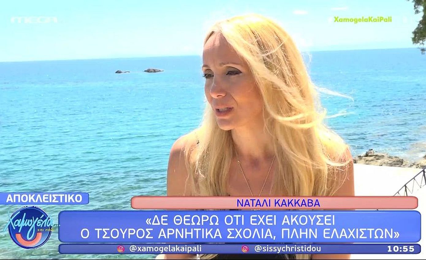 Ναταλί Κάκκαβα: Υποκριτική η δήλωση Τσουρού &#8211; Ίσως δείχνει μια ανακούφιση ότι τελειώνει αυτό το μαρτύριο