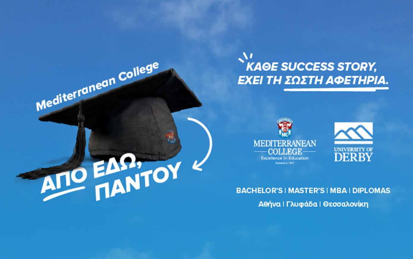 Mediterranean College: Σπουδές που δεν σε προετοιμάζουν απλώς για το αύριο. Σε τοποθετούν μέσα σε αυτό!