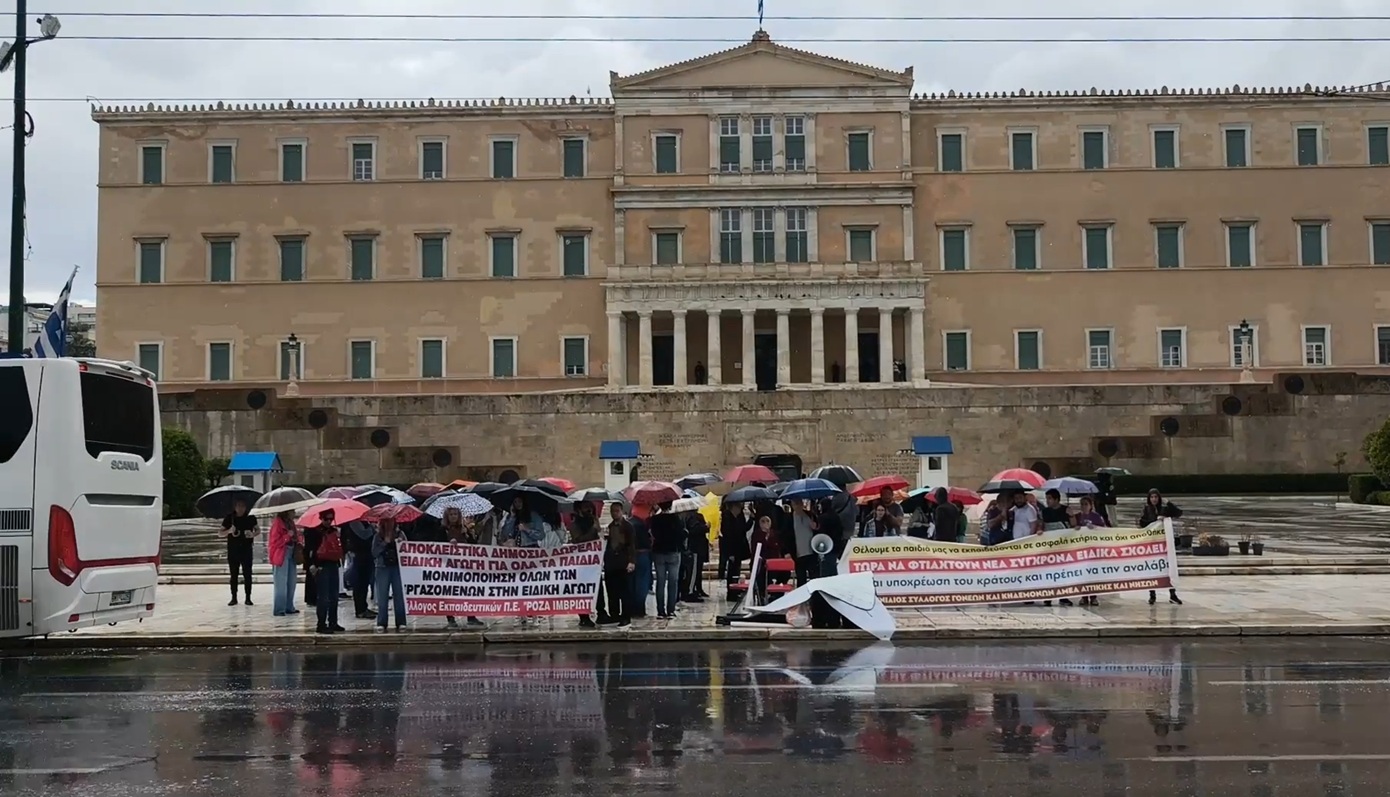 «Τα παιδιά μας πηγαίνουν σε ακατάλληλα σχολεία» &#8211; Κινητοποίηση συλλόγων ΑμεΑ για την Ειδική Αγωγή στο Σύνταγμα