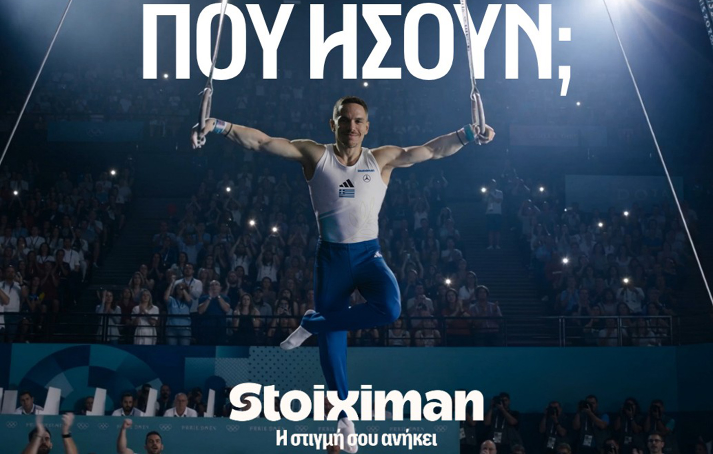 Stoiximan: «Πού ήσουν;»