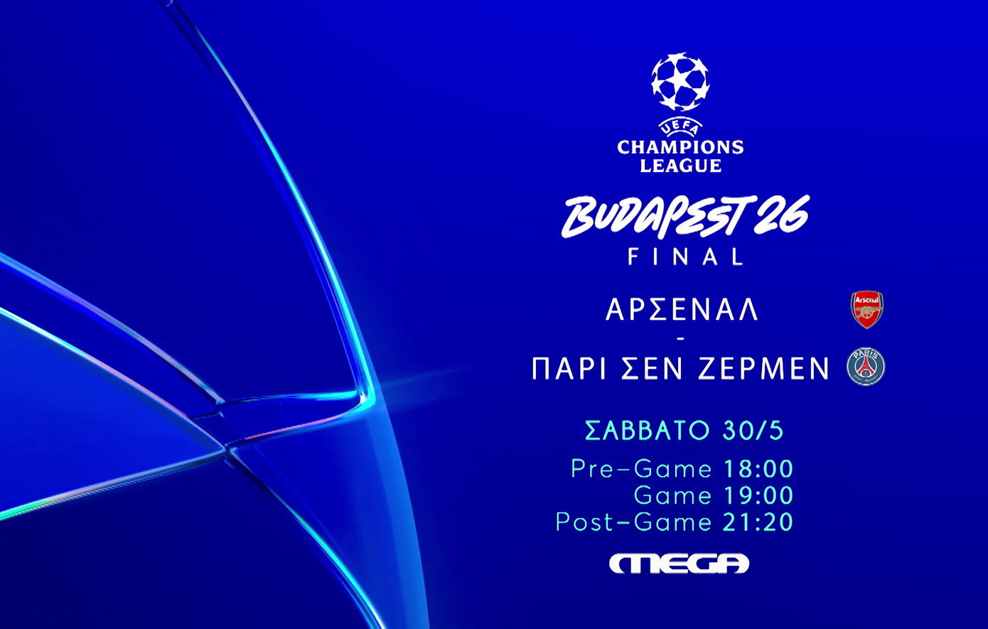UEFA Champions League: Η μάχη για την κορυφή της Ευρώπης «παίζει» ζωντανά στο MEGA