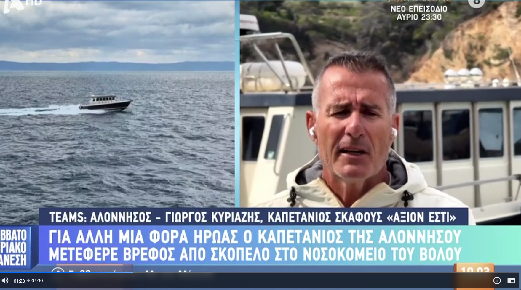 Ηρωική διακομιδή βρέφους με 8 μποφόρ από Σκόπελο σε Βόλο πραγματοποίησε καπετάνιος μικρού σκάφους &#8211; «Φτάσαμε στην ώρα μας»