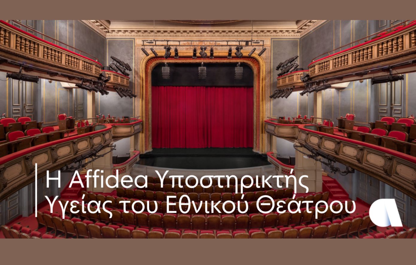 Η Affidea υποστηρικτής υγείας του Εθνικού Θεάτρου – Πρόληψη και φροντίδα για τους εργαζόμενους του πολιτισμού