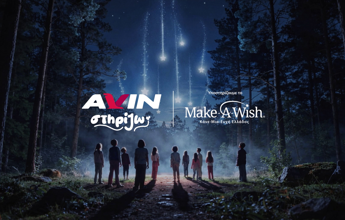 Η AVIN στηρίζει το Make-A-Wish Ελλάδος και κάνει πραγματικότητα ευχές παιδιών που νοσούν