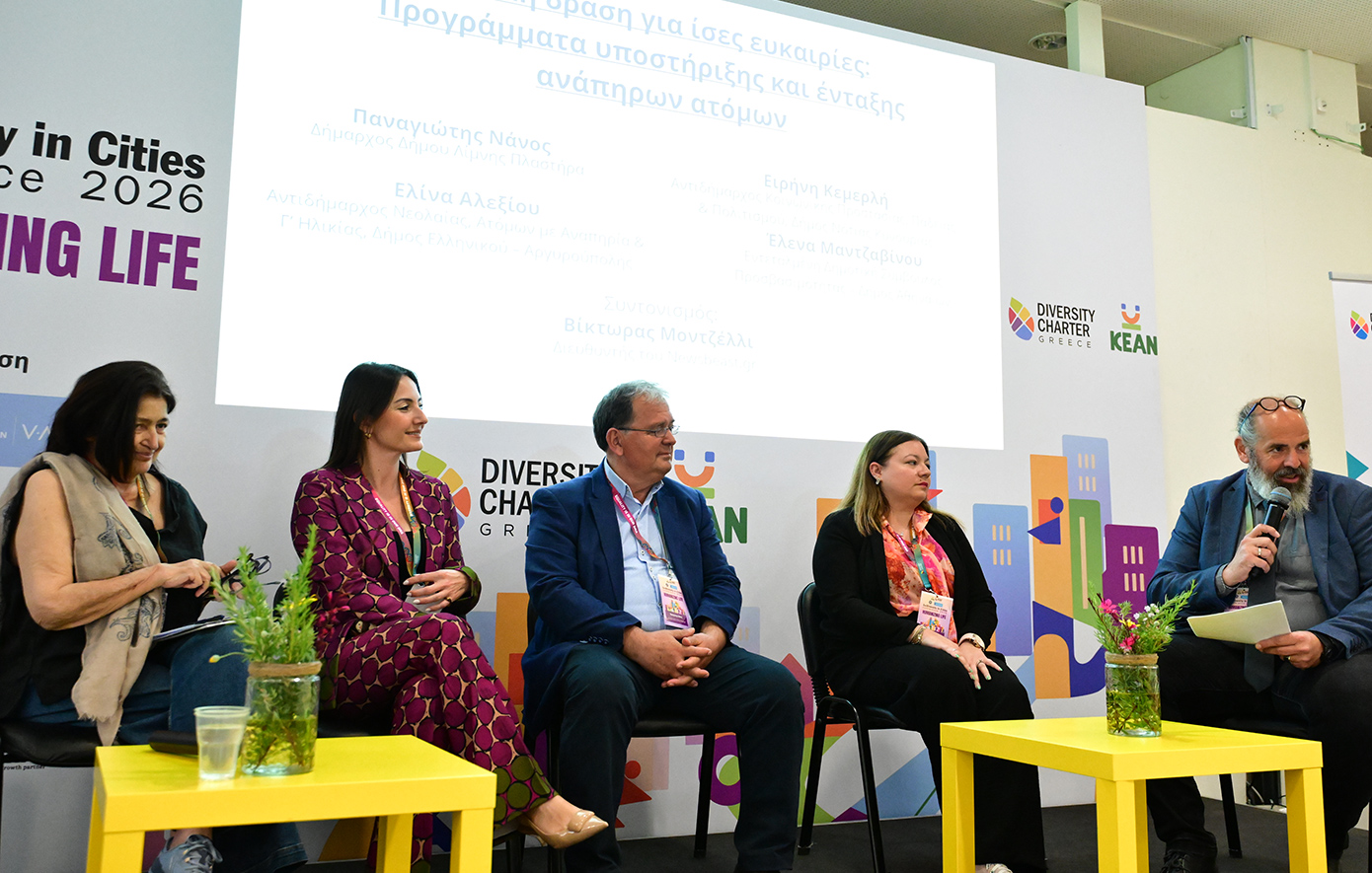 2nd Diversity In Cities Conference 2026 &#8211; «Humanizing Life: Η συμπερίληψη ξεκινάει στη γειτονιά»
