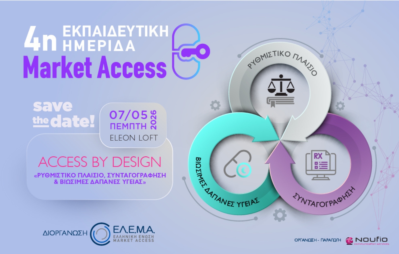 4η Εκπαιδευτική Ημερίδα Market Access 2026: Νομοθεσία, Συνταγογράφηση &#038; Δαπάνες Υγείας