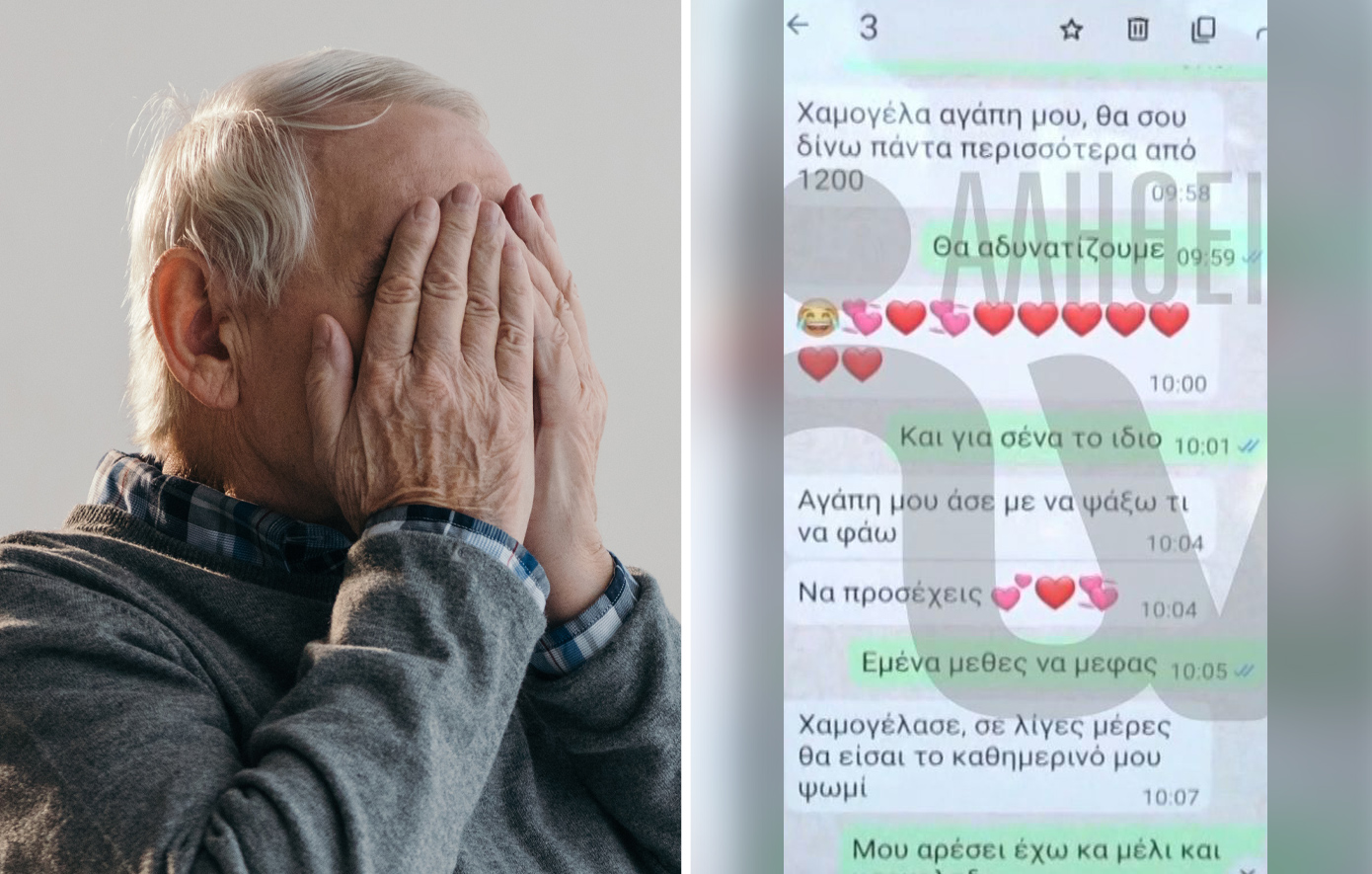 «Είναι κόπος να βγάλεις μπλούζα και παντελόνι;» &#8211; Πούλησε ψηφιακό έρωτα σε 76χρονο και του έφαγε 25.000 ευρώ