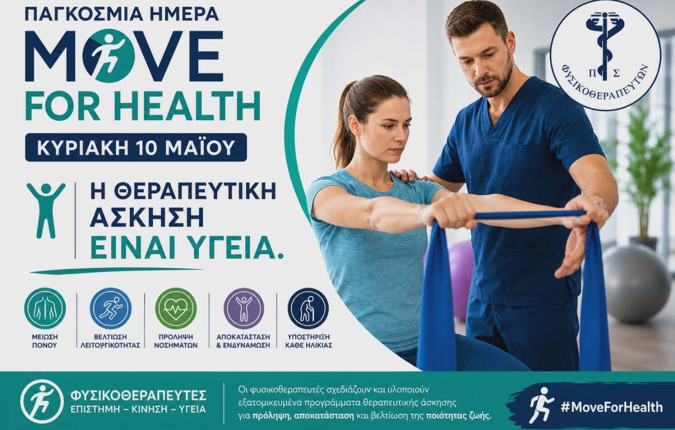 Παγκόσμια Ημέρα Move for Health 2026: Η θεραπευτική άσκηση είναι υγεία και πρόληψη