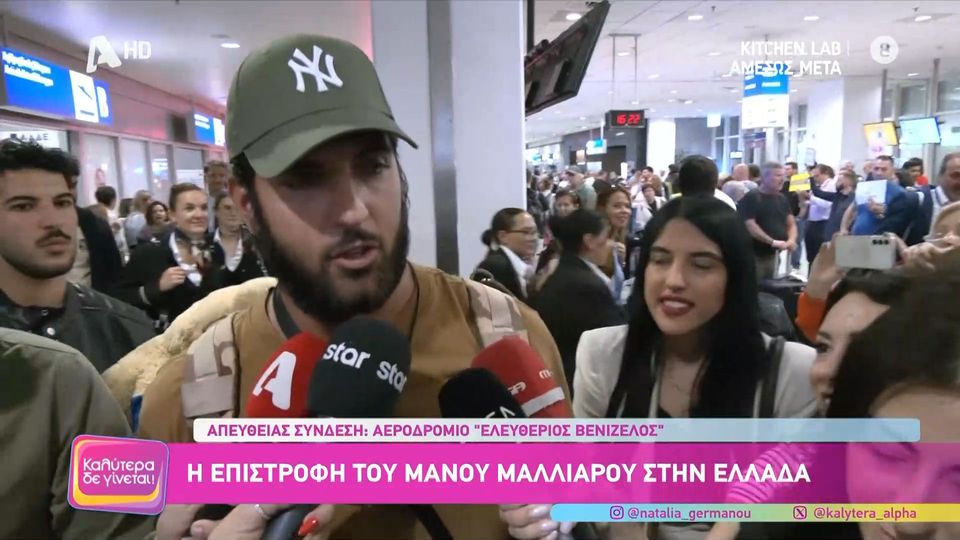 Survivor: Ο Μάνος Μαλλιαρός επέστρεψε στην Ελλάδα &#8211; Πώς αντέδρασε όταν τον ρώτησαν αν αισθάνεται ήρωας