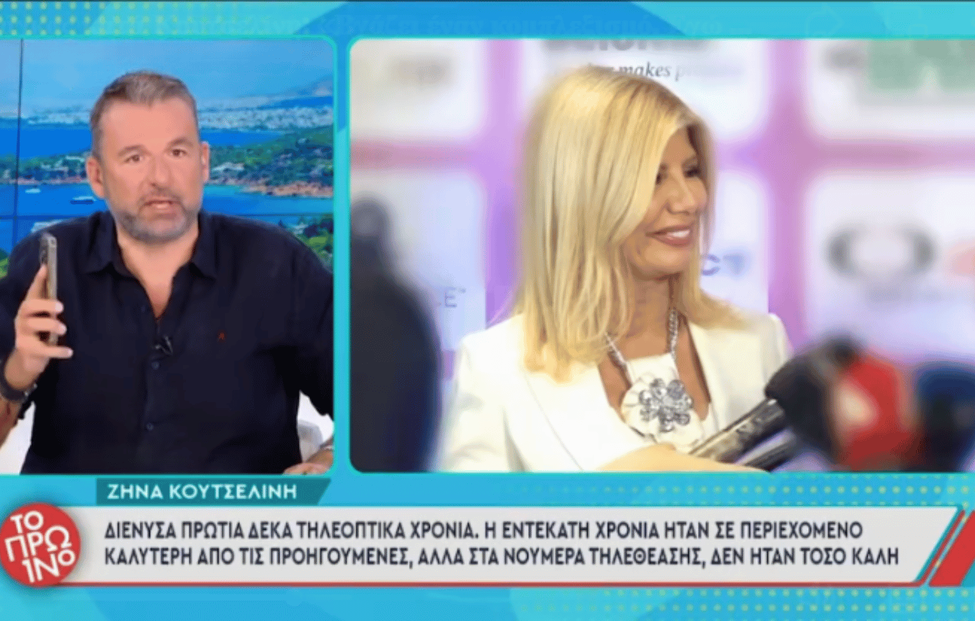 Γιώργος Λιάγκας κατά Ζήνας Κουτσελίνη: «Βγάζει έναν κομπλεξισμό &#8211; Δεν κρίνεται από το 8% που κάνει»