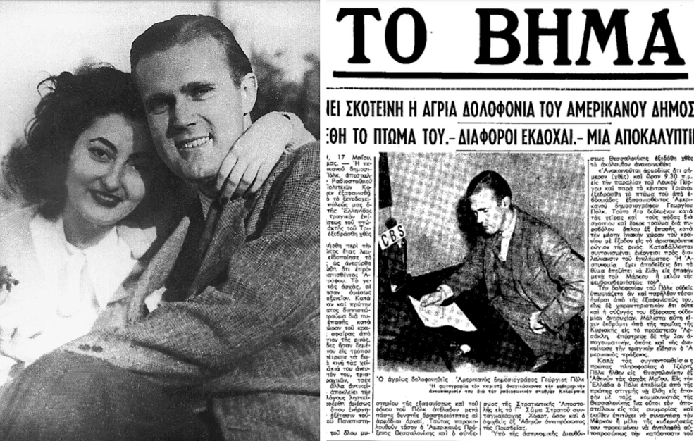 Σαν σήμερα 16 Μαΐου: Το πτώμα στον Θερμαϊκό και η μυστηριώδης δολοφονία του Τζορτζ Πολκ