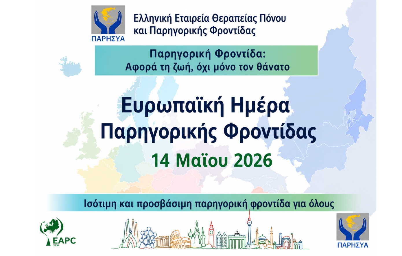 Παρηγορική Φροντίδα: Αφορά τη ζωή, όχι μόνο το τέλος της