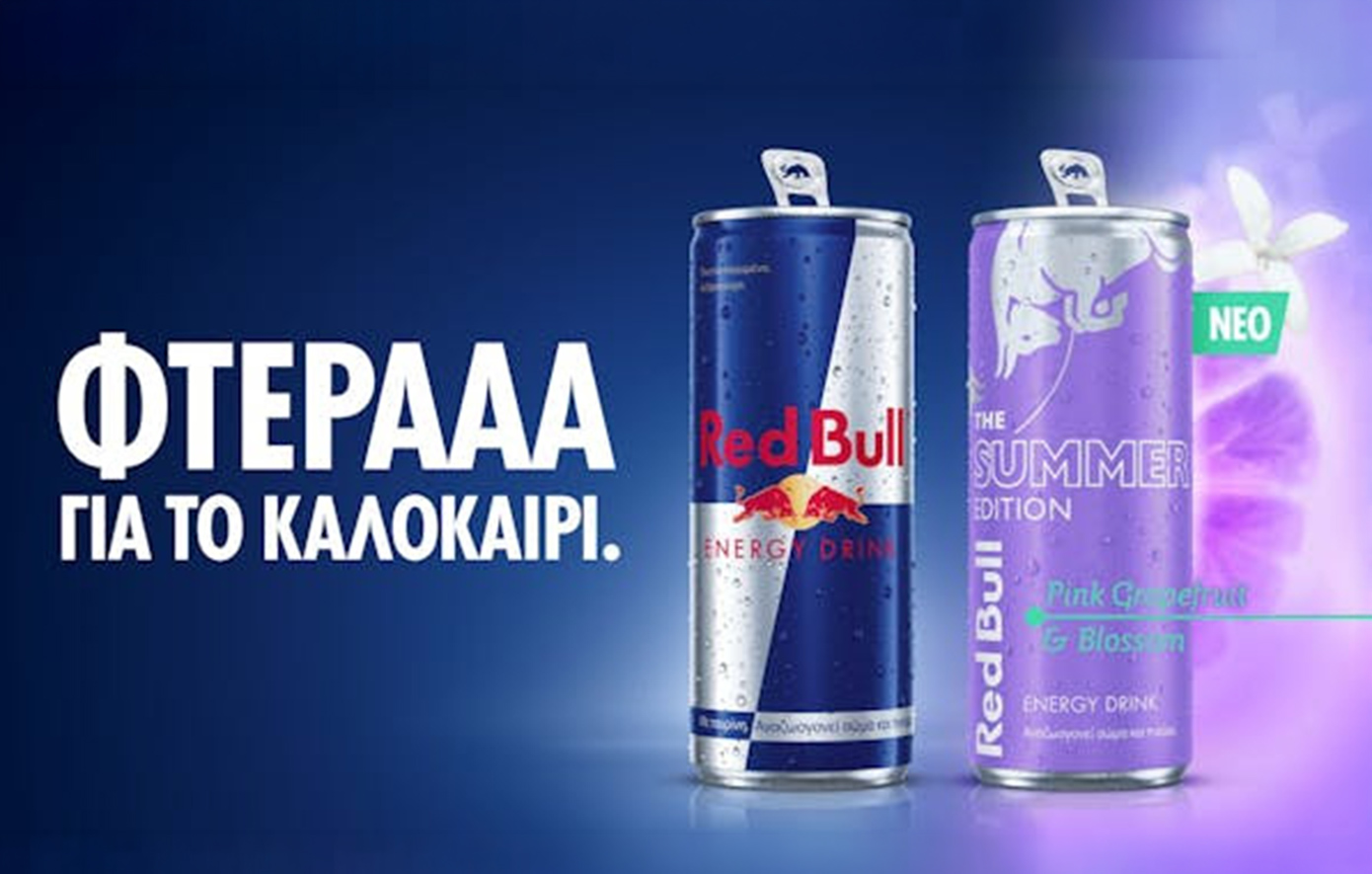 Νέο Red Bull Summer Edition
