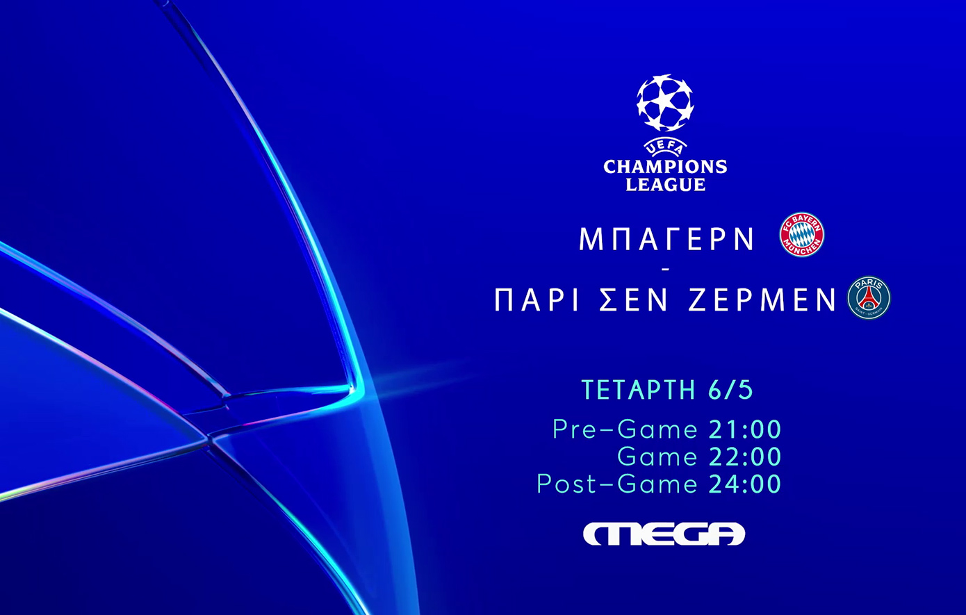 Το εισιτήριο για τον τελικό του UEFA Champions League κρίνεται στο Mega