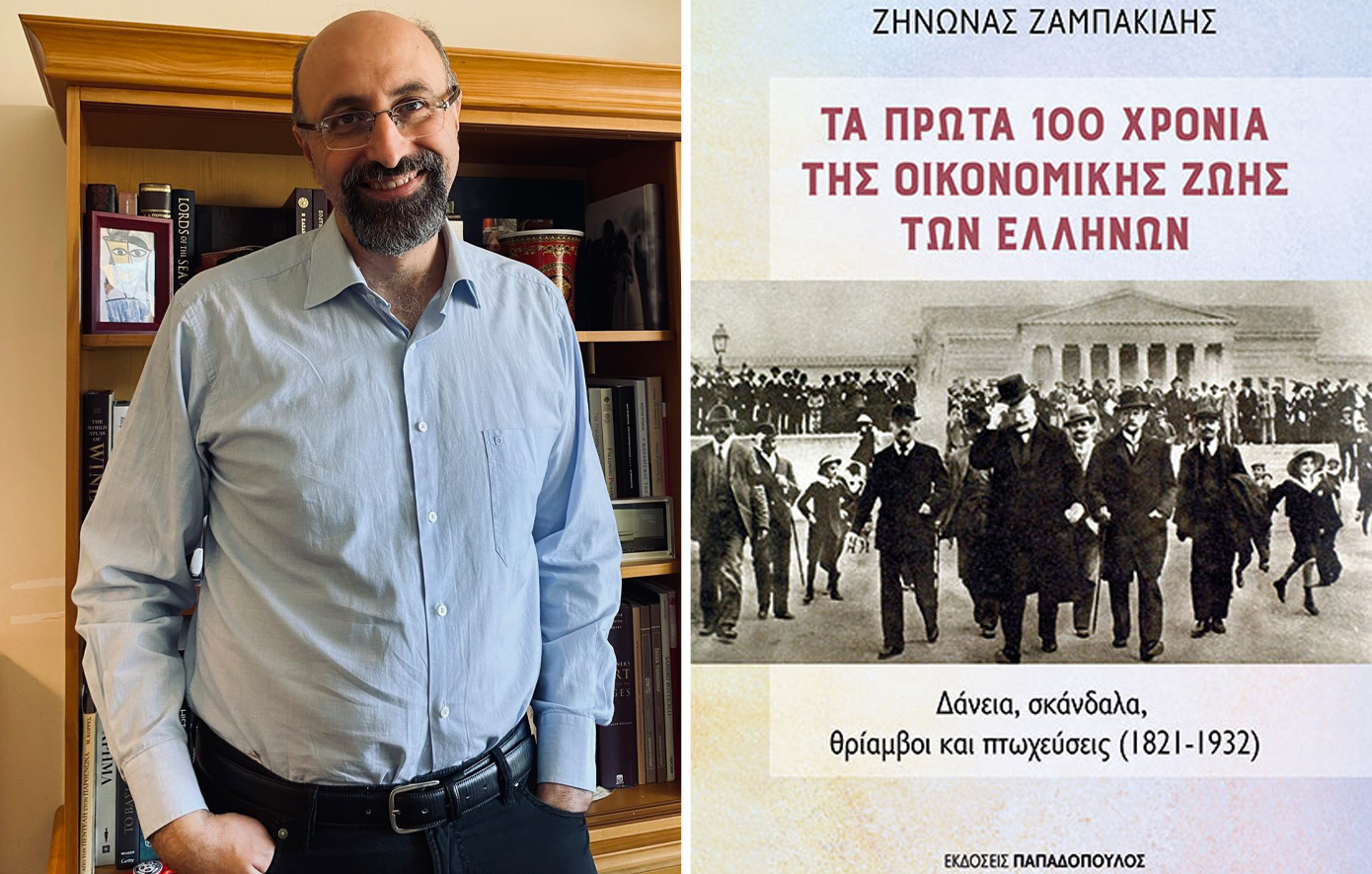 Ζήνων Ζαμπακίδης: «Οι κρίσεις στο διάβα της ελληνικής Ιστορίας δεν ήταν αναπόφευκτες αλλά αποτέλεσμα επιλογών»