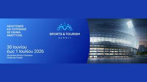 Sports &amp; Tourism Summit: Το πρώτο συνέδριο για την κοινωνική διάσταση αθλητισμού και τουρισμού στο Christmas Theater