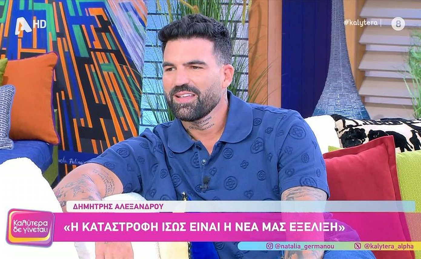 Δημήτρης Αλεξάνδρου: «Πιστεύουν για μένα ότι δεν δουλεύω γιατί είμαι ντίβα και αλαζόνας &#8211; Είναι λάθος»