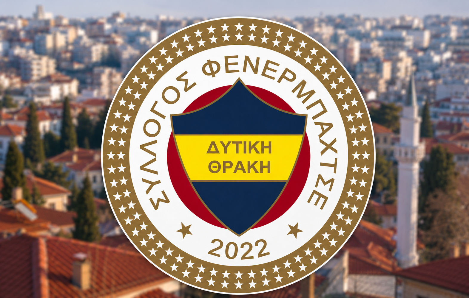 Νέα δικαστική ήττα για τον «Σύλλογο Φενερμπαχτσέ Δυτικής Θράκης» &#8211; Αντιδράσεις από τους φιλοπροξενικούς κύκλους
