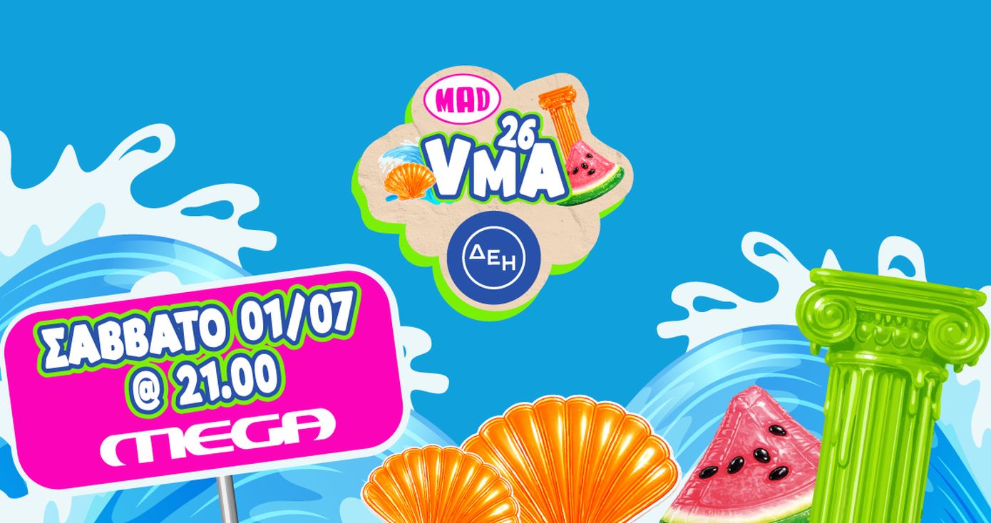 «Mad Video Music Awards 2026 από τη ΔΕΗ»: Για 7η χρονιά αποκλειστικά στο MEGA